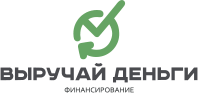 Выручай Деньги
