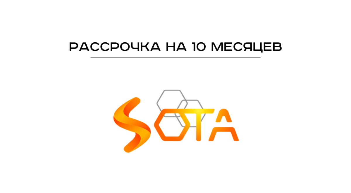 Новая рассрочка на 10 месяцев на точках продаж ООО МКК «Выручай-Деньги» в сети магазинов Sota