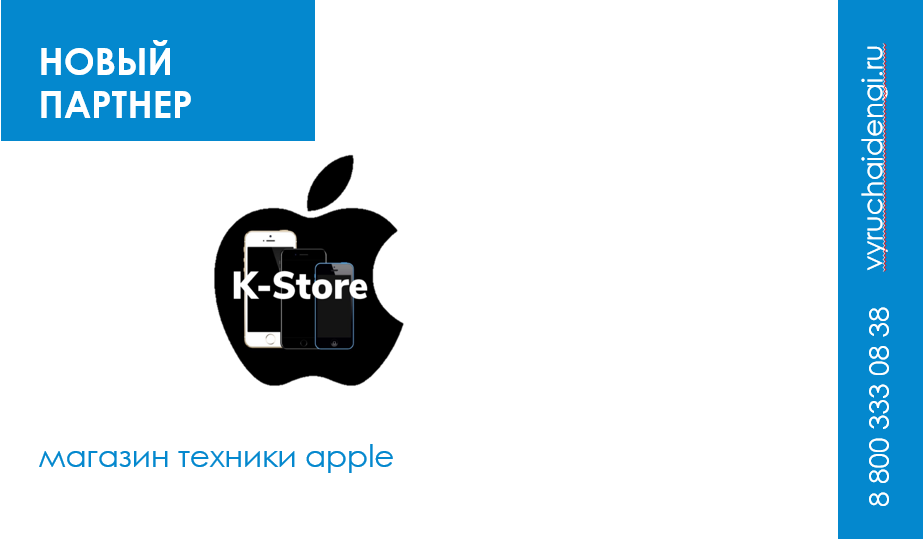 Представляем нашего нового партнера – магазин техники Apple «K store»* в Симферополе!